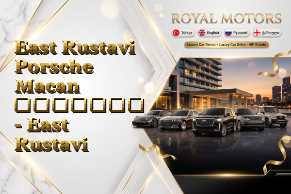 East Rustavi Porsche Macan გაყიდვა - East Rustavi