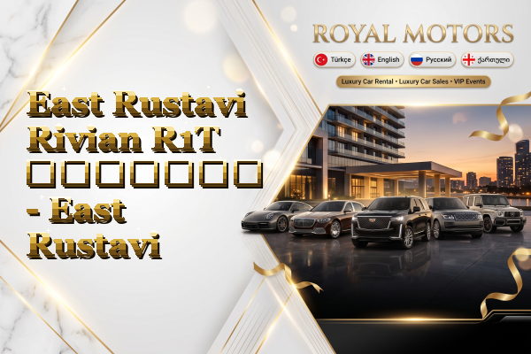 East Rustavi Rivian R1T გაყიდვა - East Rustavi
