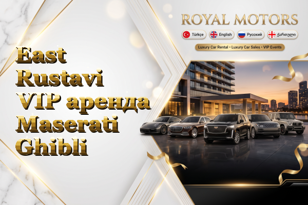 East Rustavi VIP аренда Maserati Ghibli