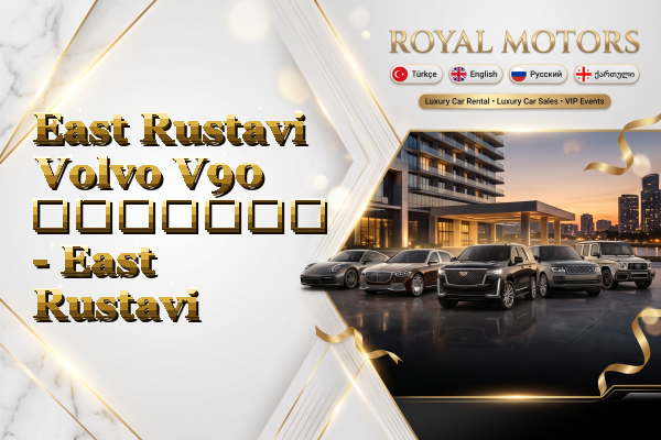 East Rustavi Volvo V90 გაყიდვა - East Rustavi