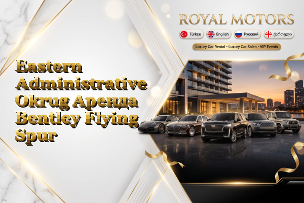 Eastern Administrative Okrug Аренда Bentley Flying Spur