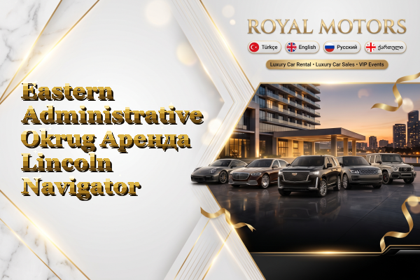 Eastern Administrative Okrug Аренда Lincoln Navigator