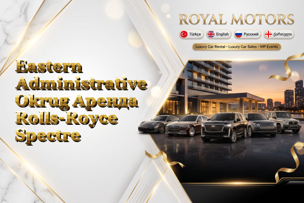 Eastern Administrative Okrug Аренда Rolls-Royce Spectre