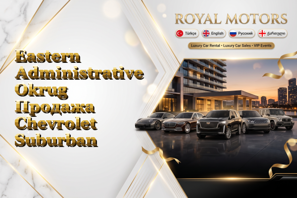 Eastern Administrative Okrug Продажа Chevrolet Suburban