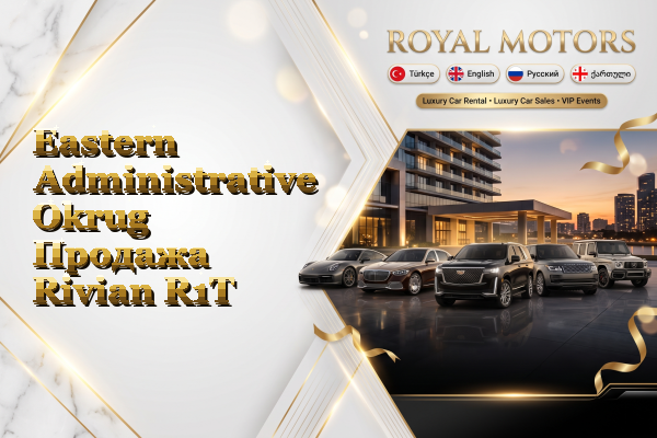Eastern Administrative Okrug Продажа Rivian R1T