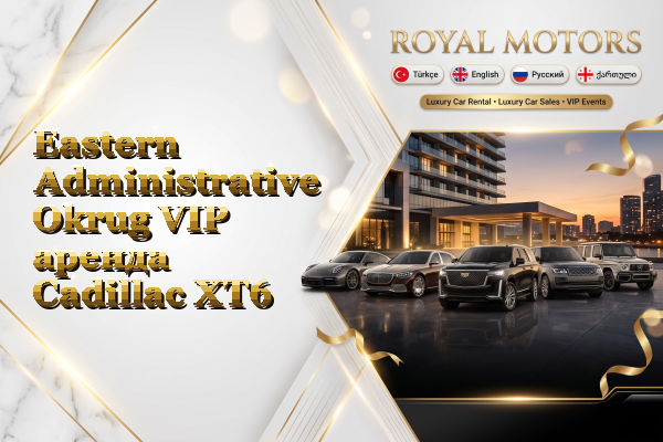 Eastern Administrative Okrug VIP аренда Cadillac XT6