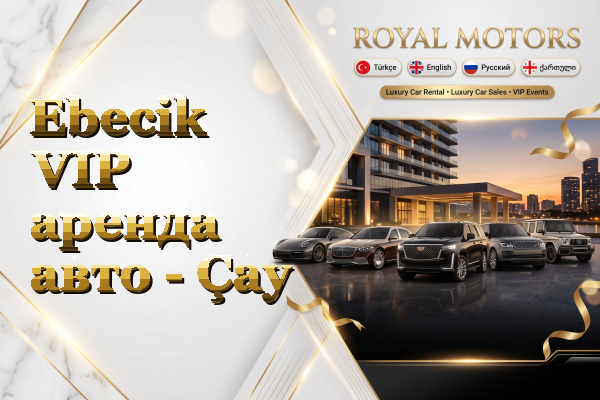 Ebecik VIP аренда авто - Çay