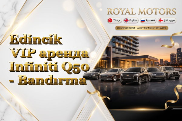 Edincik VIP аренда Infiniti Q50 - Bandırma