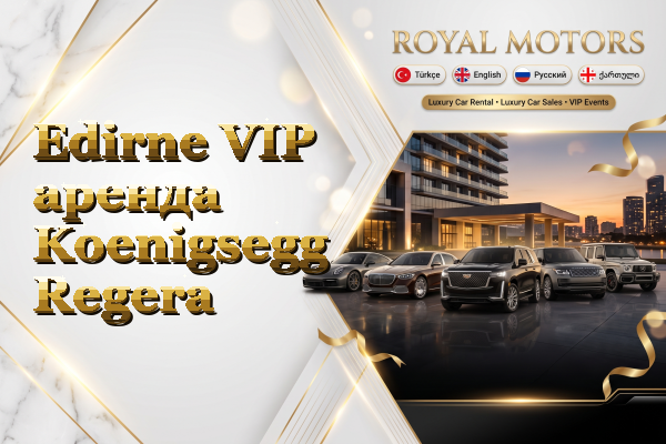 Edirne VIP аренда Koenigsegg Regera