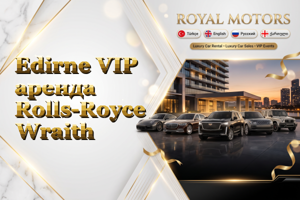Edirne VIP аренда Rolls-Royce Wraith