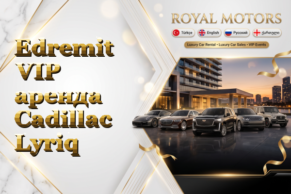 Edremit VIP аренда Cadillac Lyriq