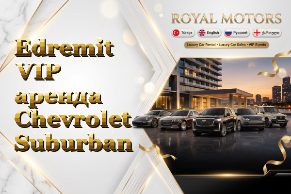 Edremit VIP аренда Chevrolet Suburban