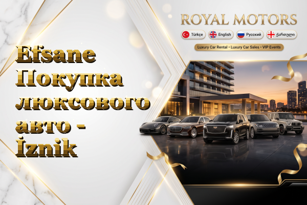 Efsane Покупка люксового авто - İznik