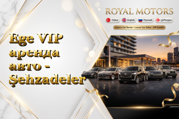 Ege VIP аренда авто - Şehzadeler