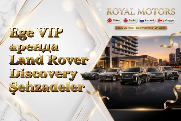Ege VIP аренда Land Rover Discovery - Şehzadeler
