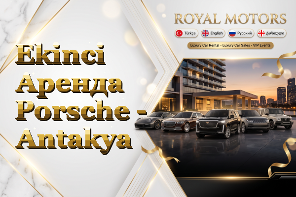 Ekinci Аренда Porsche - Antakya