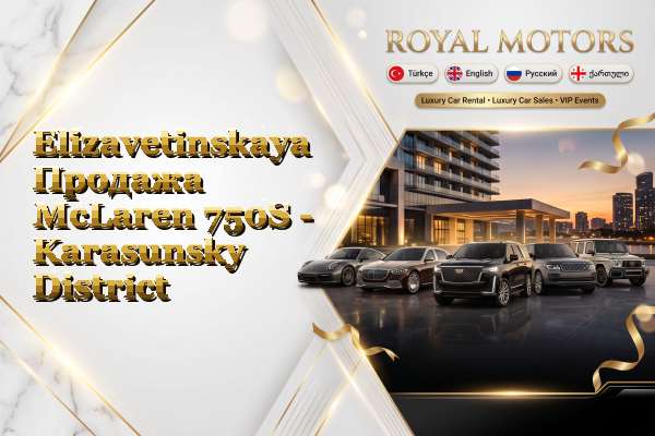 Elizavetinskaya Продажа McLaren 750S - Karasunsky District