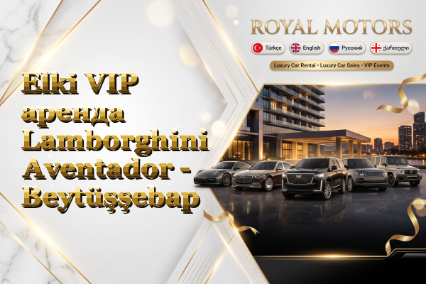 Elki VIP аренда Lamborghini Aventador - Beytüşşebap