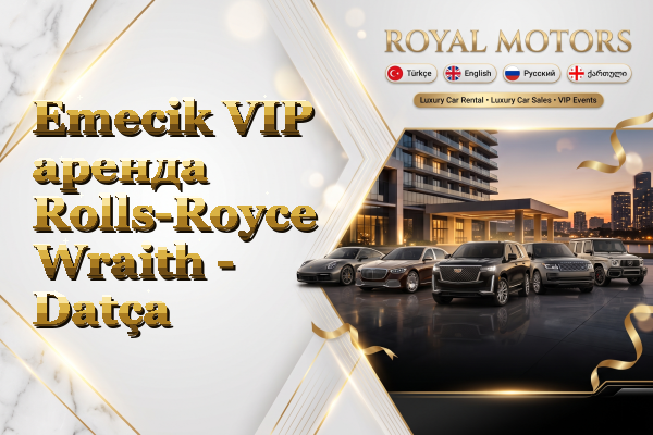 Emecik VIP аренда Rolls-Royce Wraith - Datça