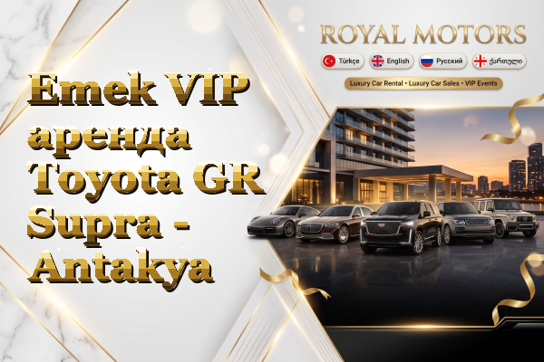 Emek VIP аренда Toyota GR Supra - Antakya