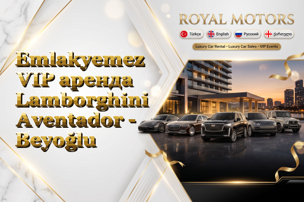 Emlakyemez VIP аренда Lamborghini Aventador - Beyoğlu