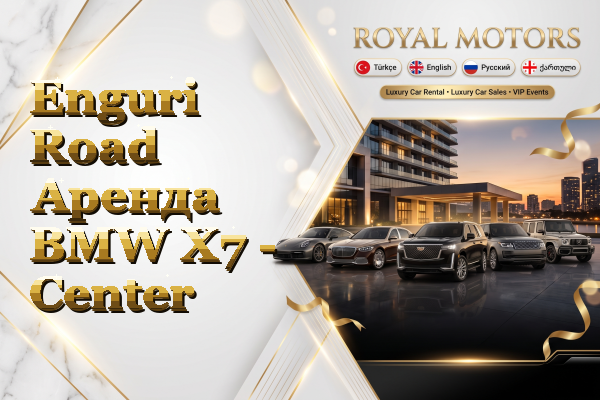 Enguri Road Аренда BMW X7 - Center