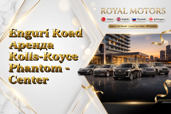 Enguri Road Аренда Rolls-Royce Phantom - Center