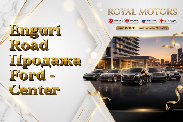 Enguri Road Продажа Ford - Center
