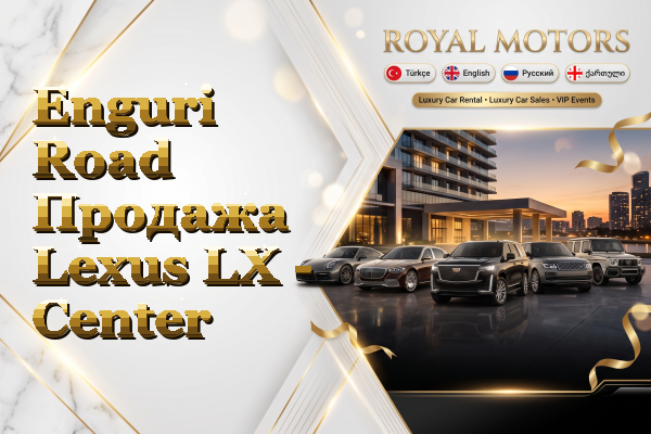 Enguri Road Продажа Lexus LX - Center