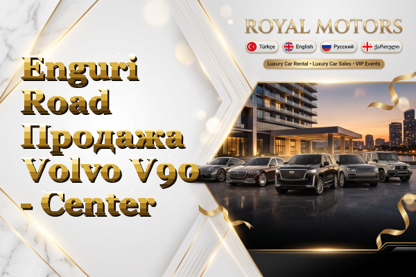 Enguri Road Продажа Volvo V90 - Center