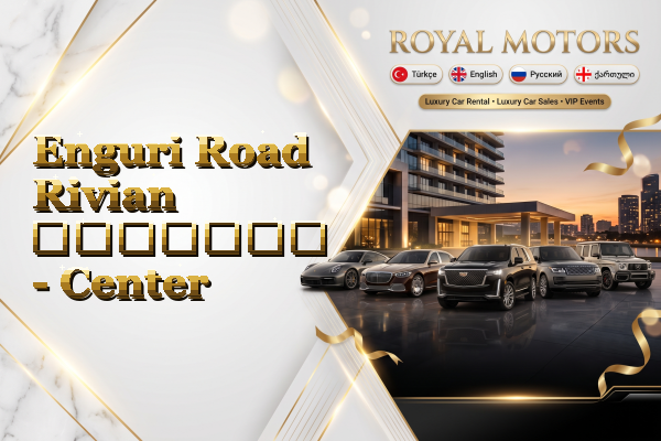 Enguri Road Rivian გაყიდვა - Center