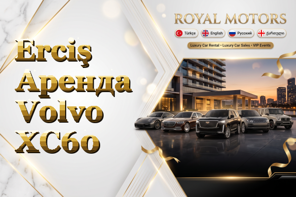 Erciş Аренда Volvo XC60