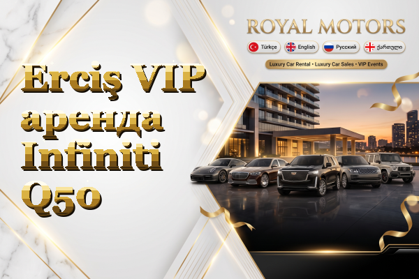 Erciş VIP аренда Infiniti Q50