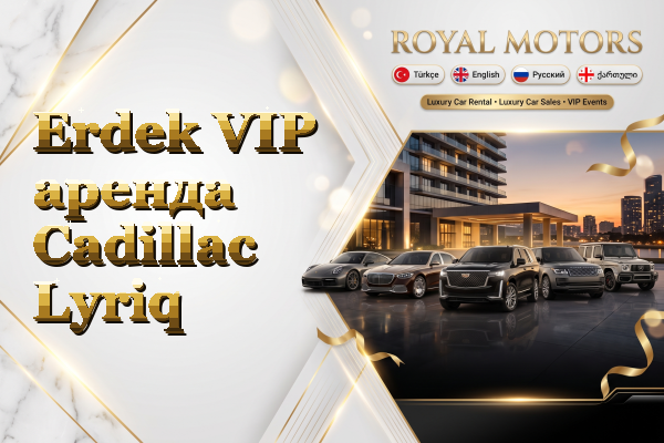 Erdek VIP аренда Cadillac Lyriq