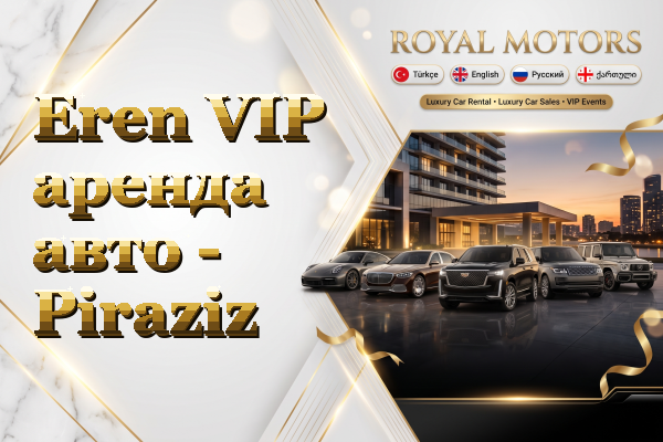 Eren VIP аренда авто - Piraziz