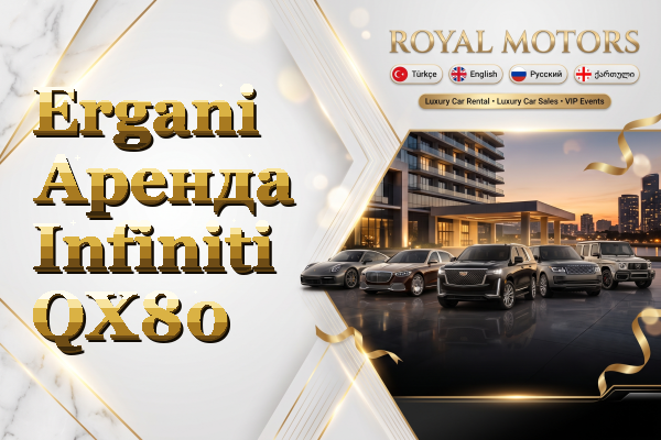 Ergani Аренда Infiniti QX80
