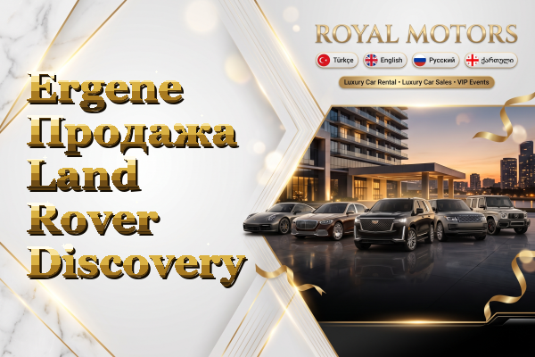 Ergene Продажа Land Rover Discovery