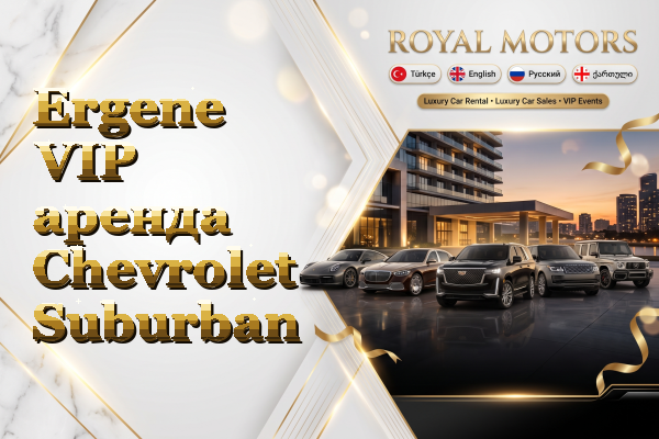 Ergene VIP аренда Chevrolet Suburban