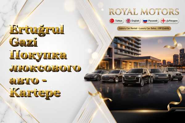 Ertuğrul Gazi Покупка люксового авто - Kartepe