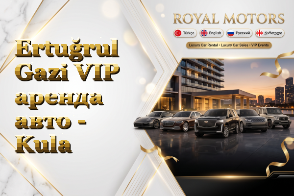 Ertuğrul Gazi VIP аренда авто - Kula