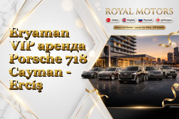 Eryaman VIP аренда Porsche 718 Cayman - Erciş