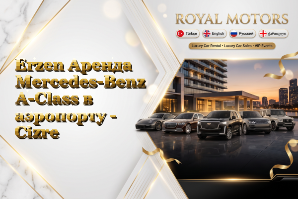 Erzen Аренда Mercedes-Benz A-Class в аэропорту - Cizre