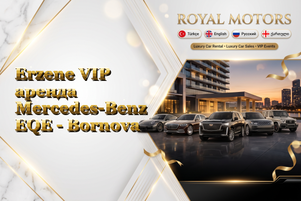 Erzene VIP аренда Mercedes-Benz EQE - Bornova