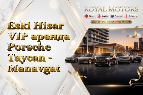 Eski Hisar VIP аренда Porsche Taycan - Manavgat