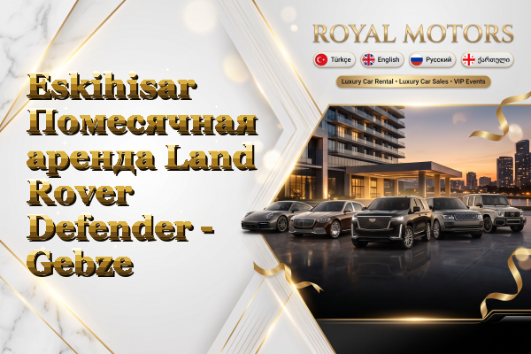 Eskihisar Помесячная аренда Land Rover Defender - Gebze