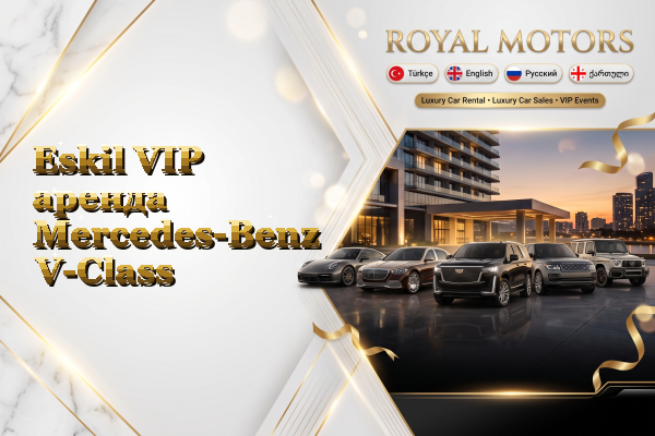 Eskil VIP аренда Mercedes-Benz V-Class