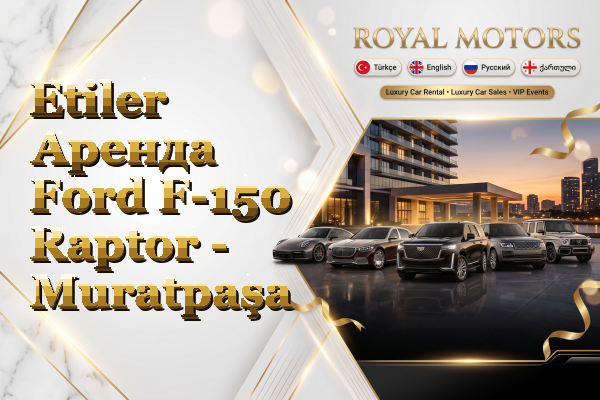 Etiler Аренда Ford F-150 Raptor - Muratpaşa