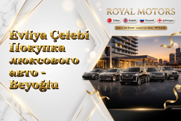 Evliya Çelebi Покупка люксового авто - Beyoğlu