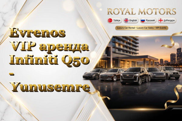 Evrenos VIP аренда Infiniti Q50 - Yunusemre