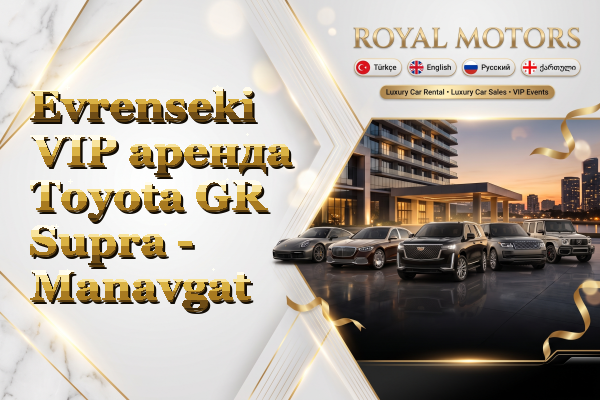 Evrenseki VIP аренда Toyota GR Supra - Manavgat